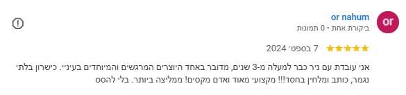 ביקורת 2